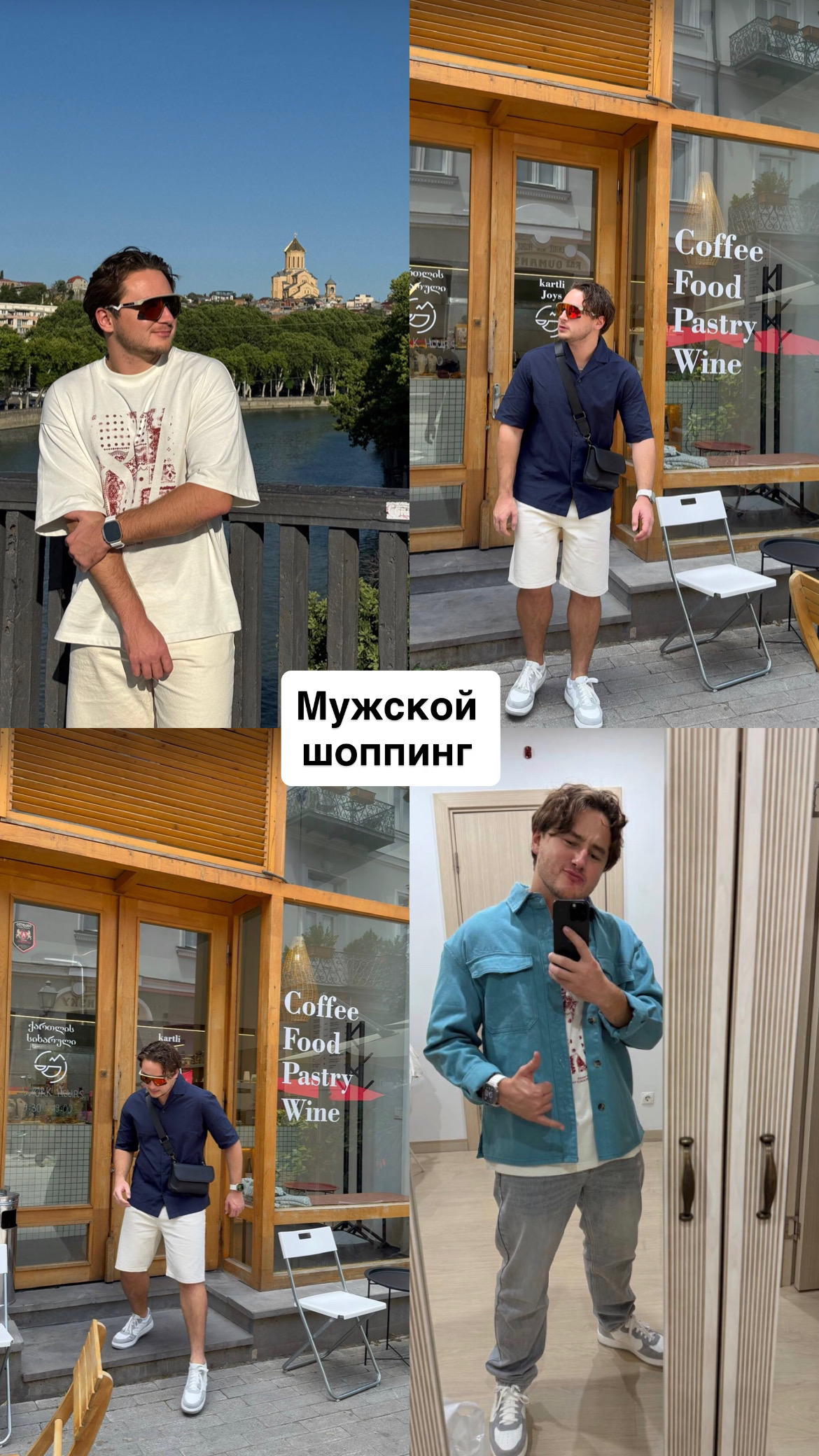 Пример работы стилиста - повседневный стиль